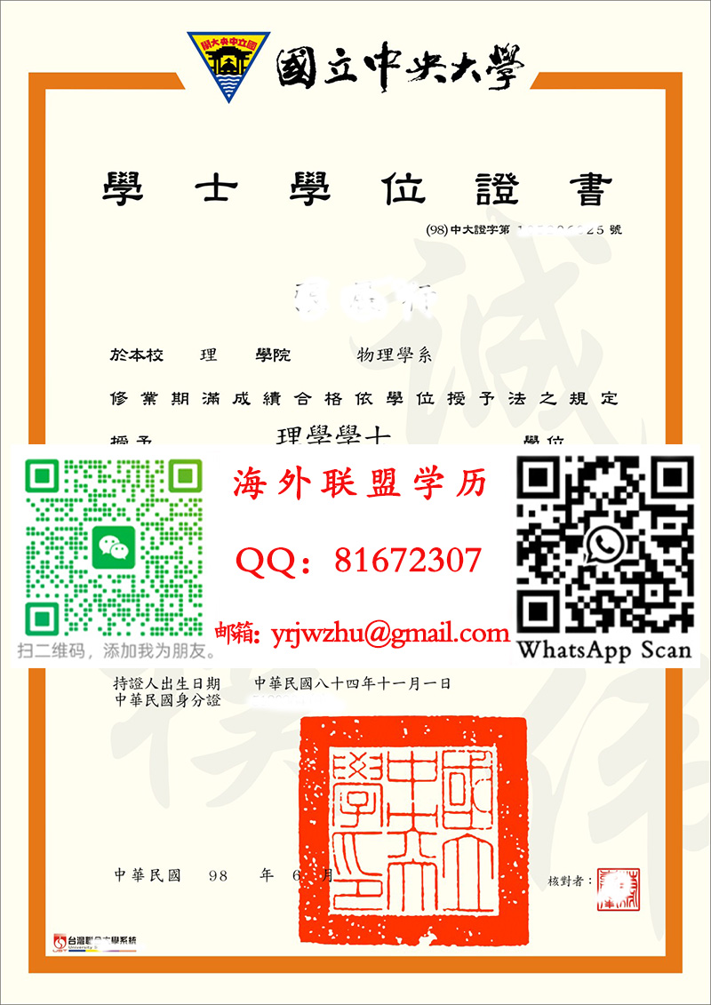 国立中央大学學士學位證書樣本|国立中央大学學士文凭