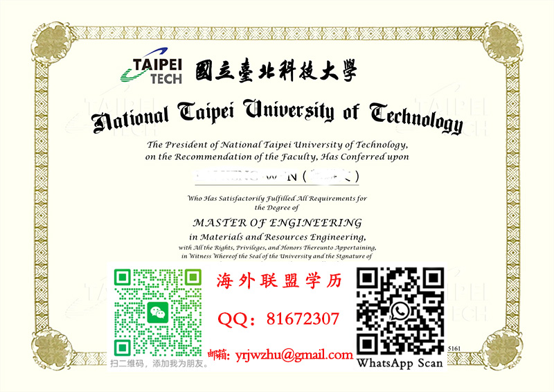 国立台北科技大学硕士学位证书范本|国立台北科技大学硕士文凭