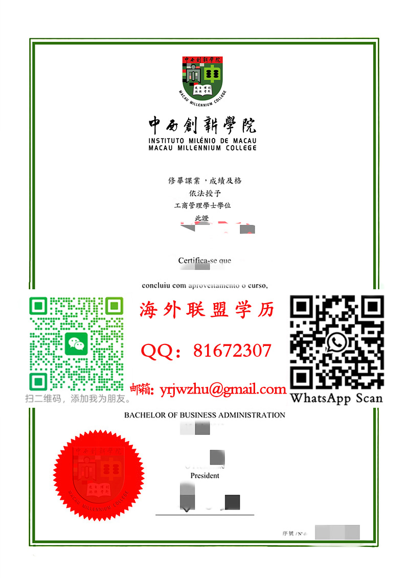澳门中西创新学院学士学位证书样本|中西创新学院学士文凭