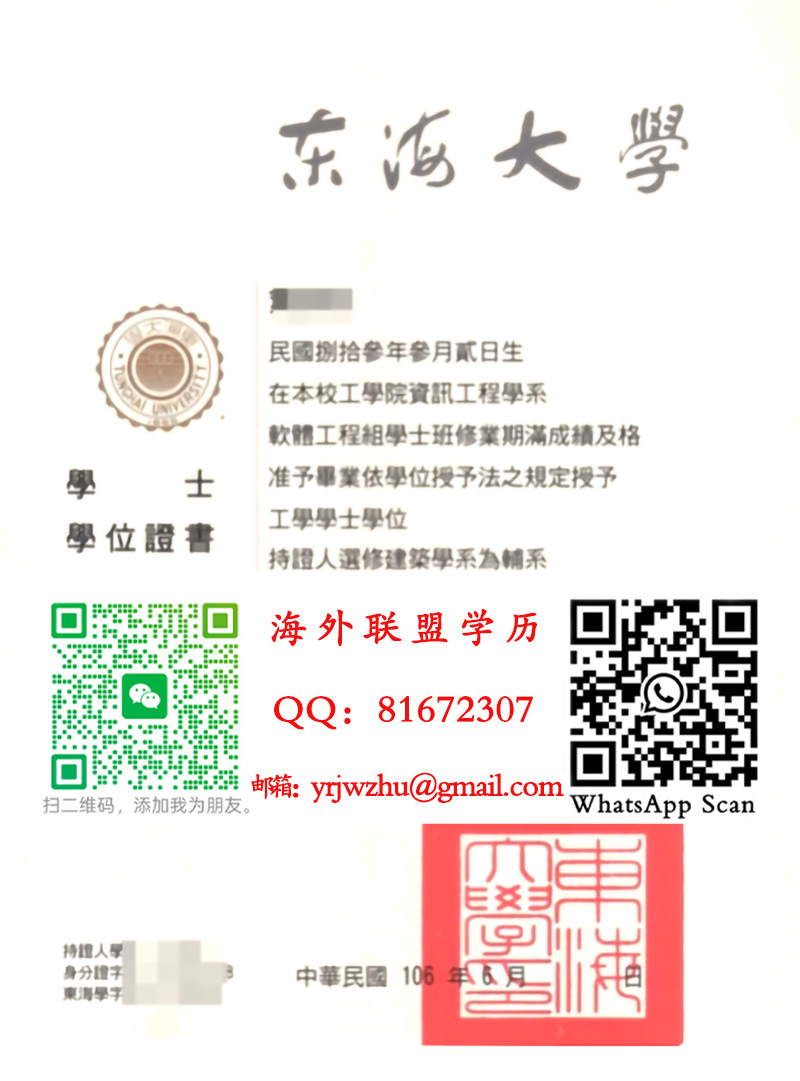 东海大学学士学位证书样本|东海大学学士文凭