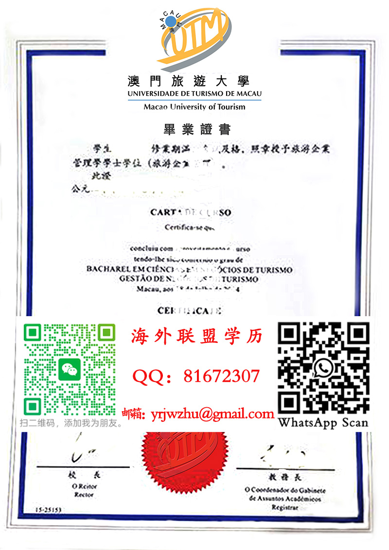 澳门旅游大学学士学位证书样本|澳门旅游大学学士文凭