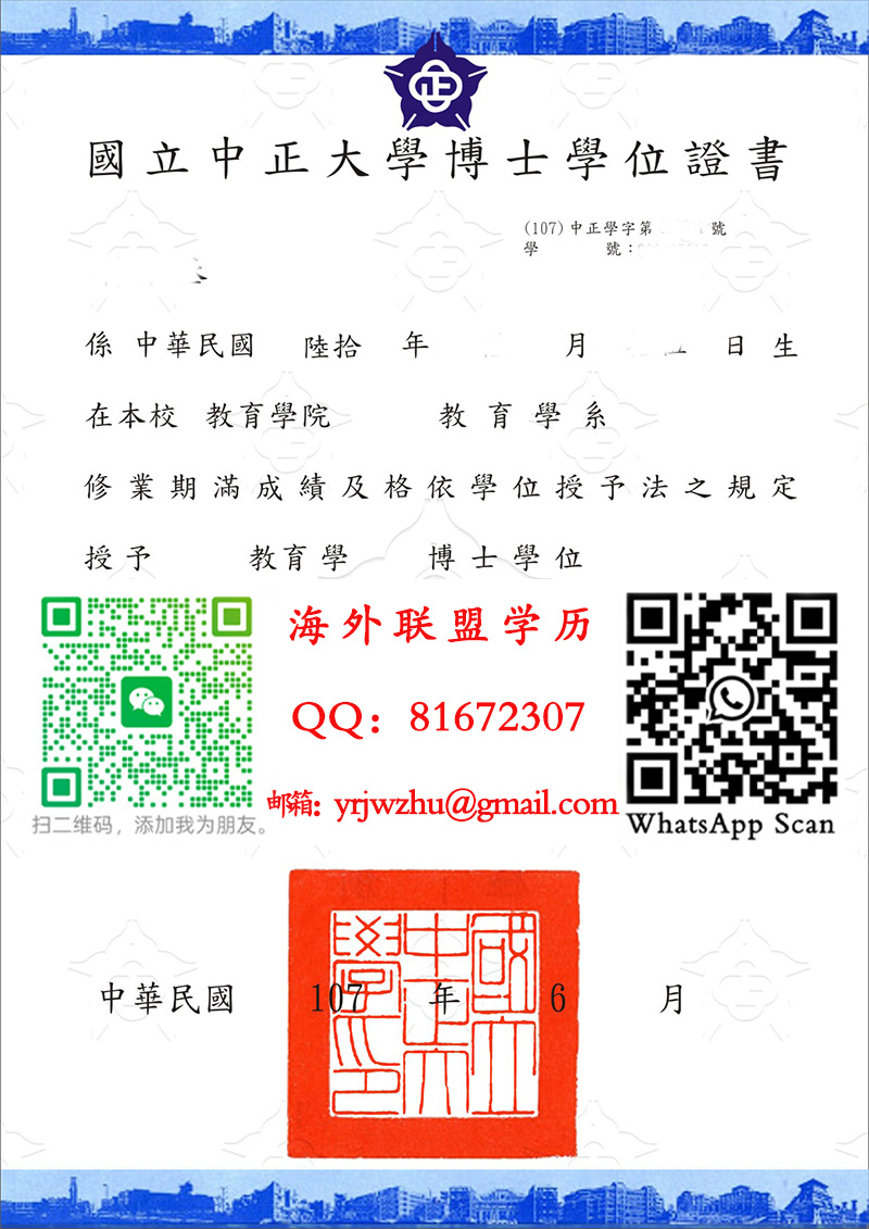 国立中正大学博士学位证书范本|国立中正大学博士文凭