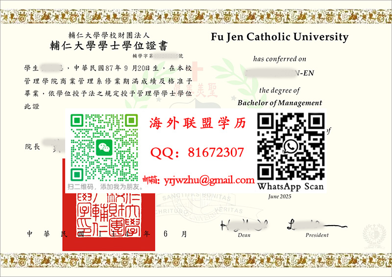 辅仁大学2025年学士学位证书样本|辅仁大学学士文凭