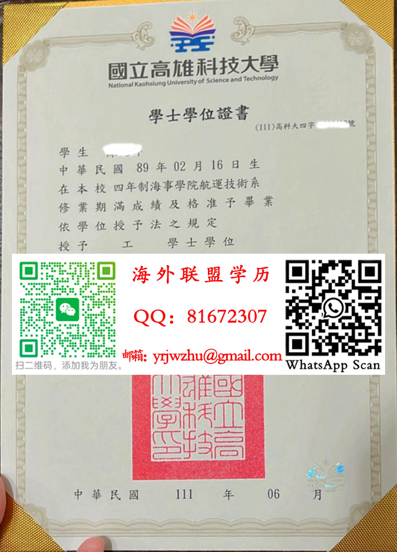 國立高雄科技大學2022年学士学位证书范本|國立高雄科技大學学士文凭