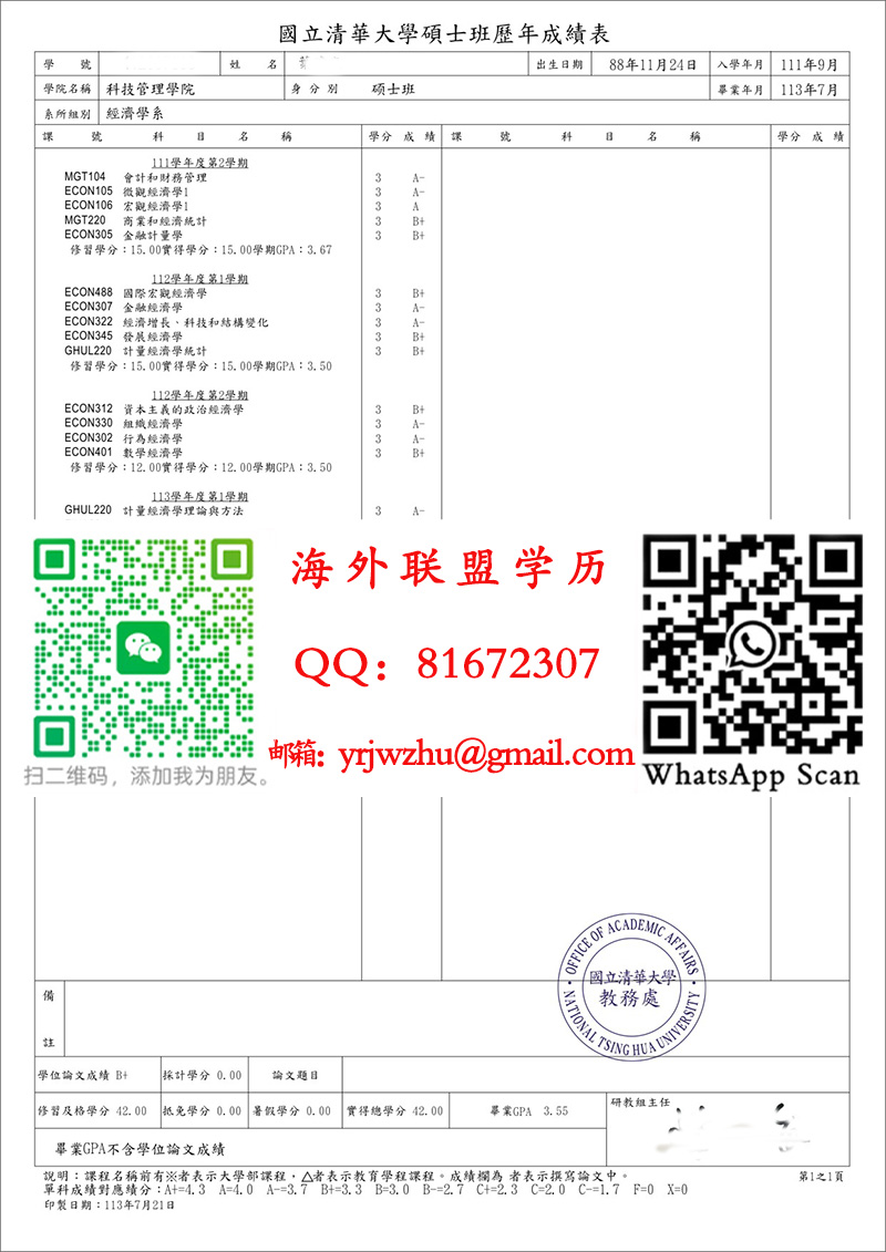 国立清华大学历年成绩表范本|国立清华大学成绩单