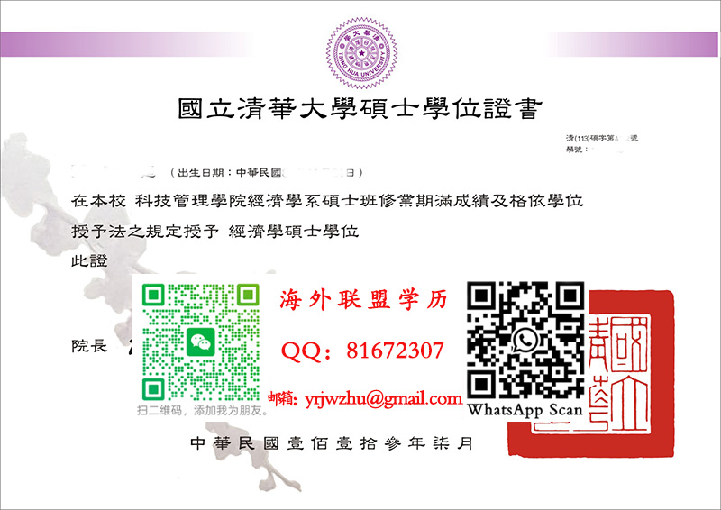 国立清华大学硕士学位证书范本|国立清华大学硕士文凭