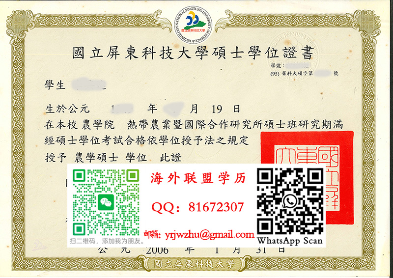 國立屏東科技大學碩士學位證書樣本|國立屏東科技大學碩士文凭