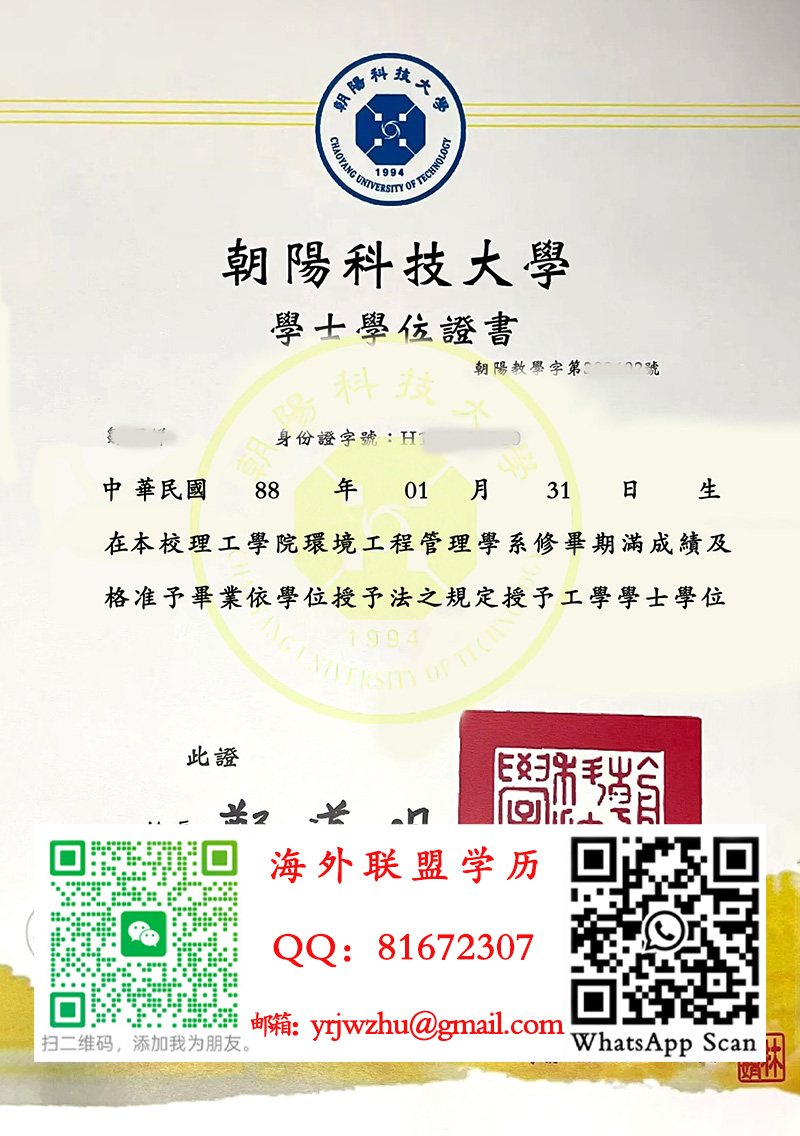 朝阳科技大学学士学位证书样本|朝阳科技大学学士文凭