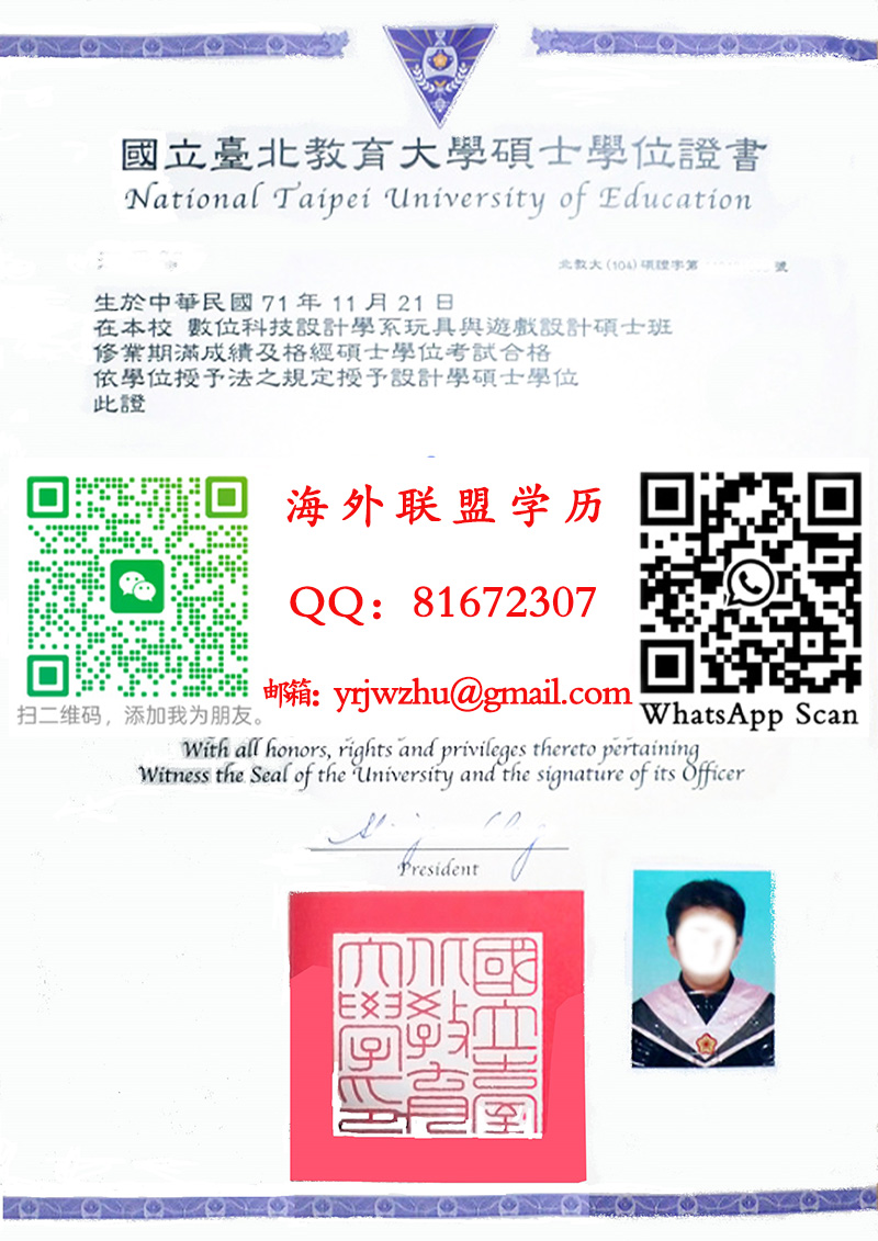 国立台北教育大学硕士学位证书样本|国立台北教育大学硕士文凭