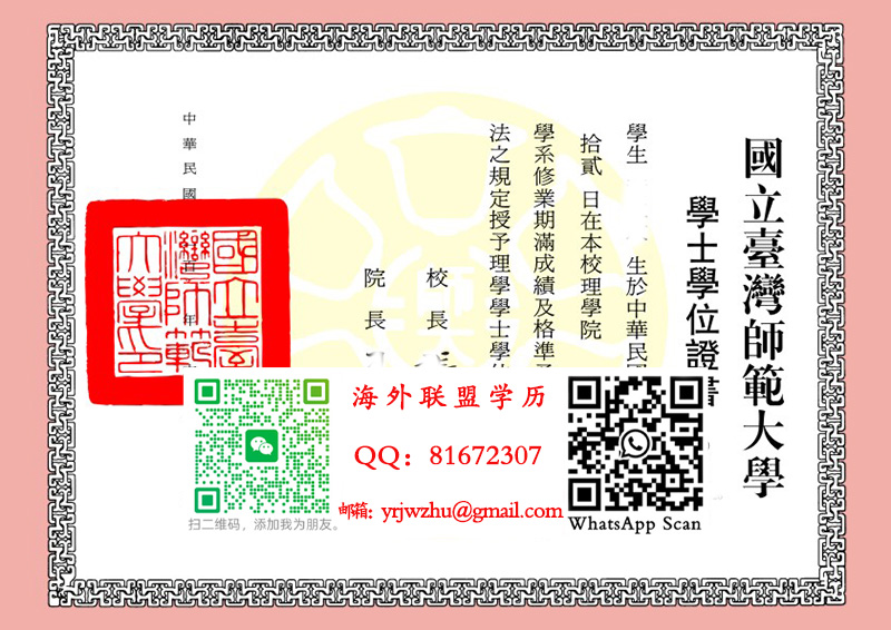国立台湾师范大学学士学位证书范本|国立台湾师范大学学士文凭