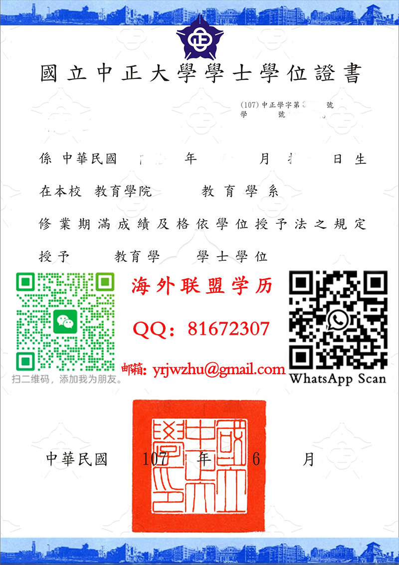 国立中正大学学士学位证书范本|国立中正大学学士文凭