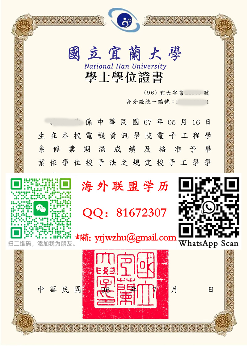 国立兰宜大学学士学位证书范本|国立兰宜大学学士文凭