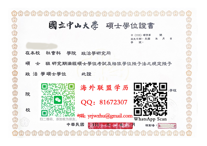 国立中山大学硕士学位证书範本|国立中山大学硕士文凭