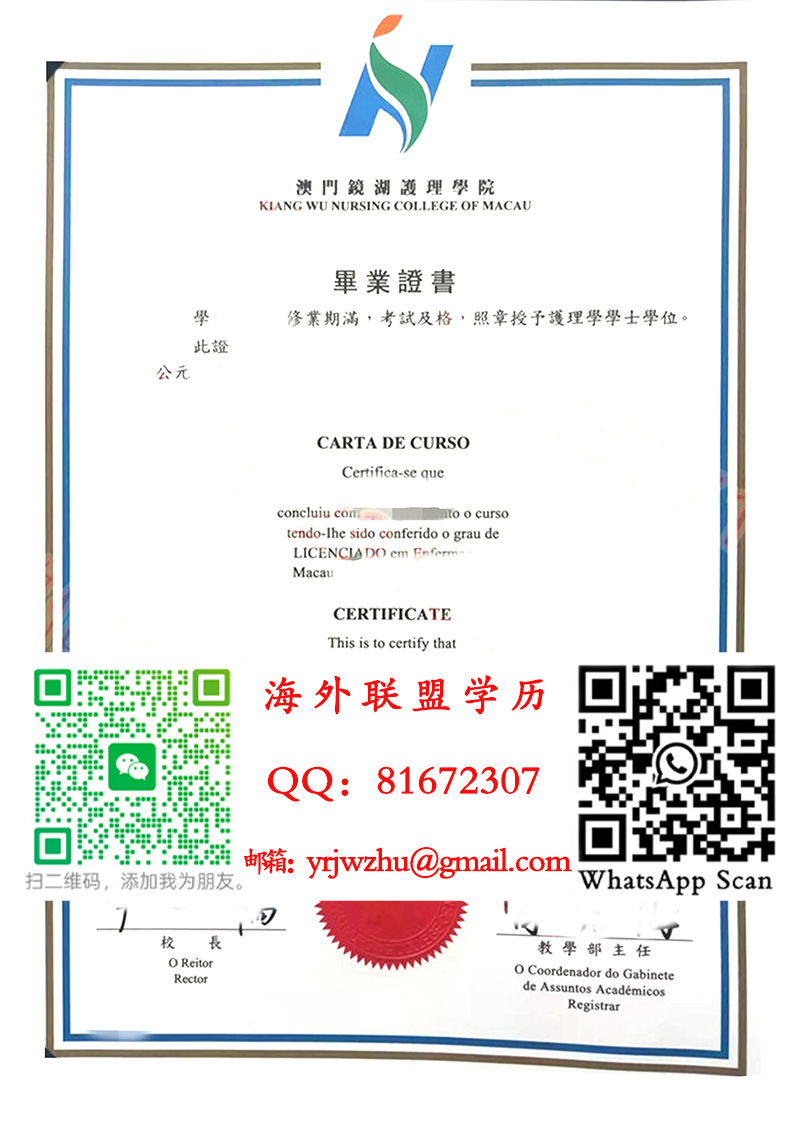 澳门镜湖护理学院毕业证书样本|澳门镜湖护理学院文凭