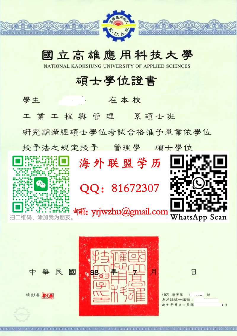 国立高雄应用科技大学硕士学位证书范本|国立高雄应用科技大学硕士文凭