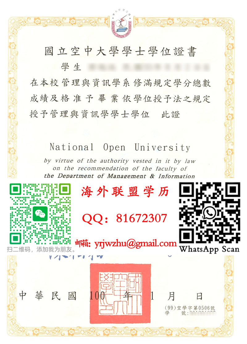 國立空中大學学士学位证书样本|國立空中大學学士文凭