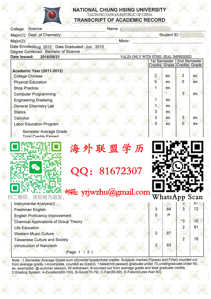国立中兴大学成绩单范本|国立中兴大学学业成绩表