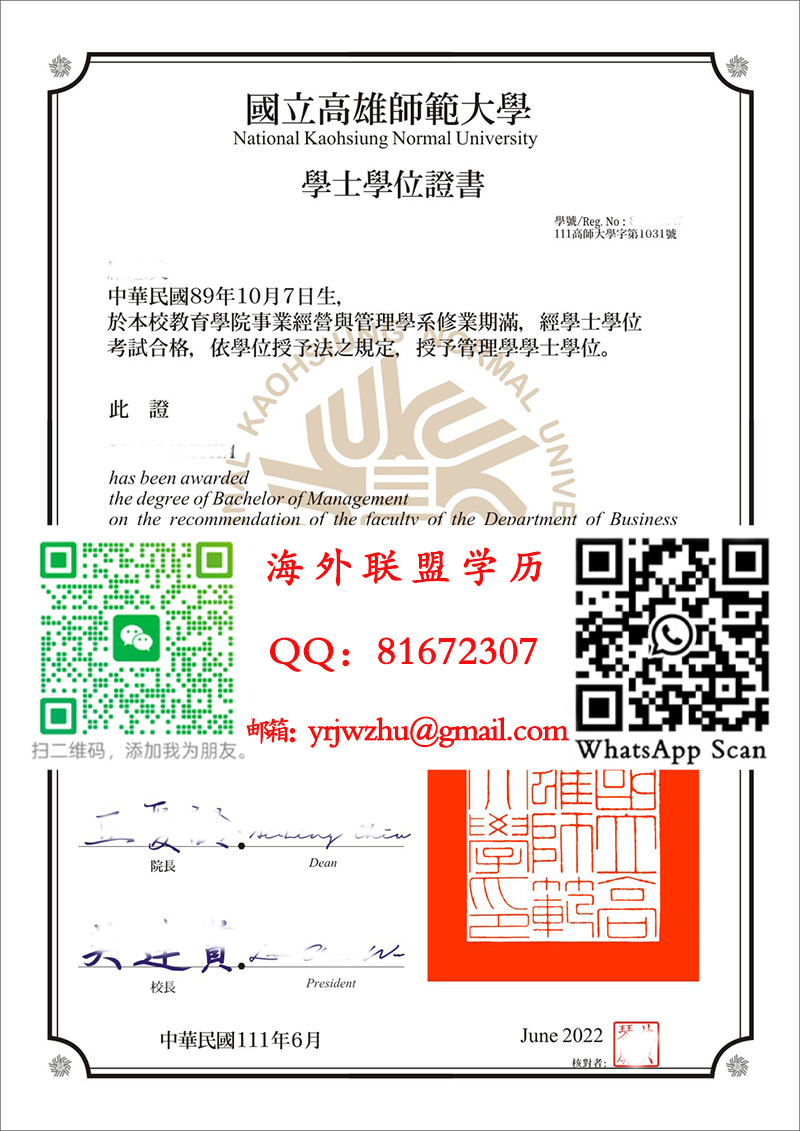 国立高雄师范大学学士学位证书范本|国立高雄师范大学学士文凭