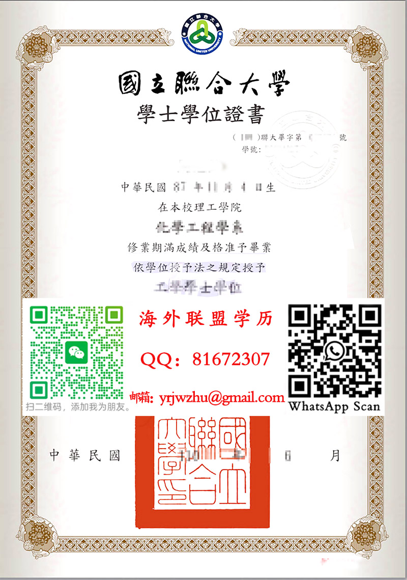 國立聯合大學學士學位證書范本|國立聯合大學學士文凭