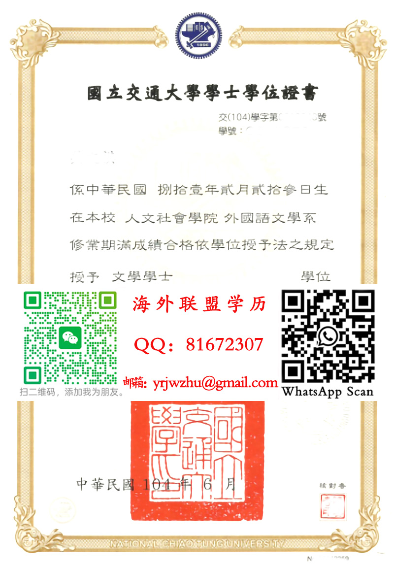 国立交通大学学士学位证书样本|国立交通大学学士文凭