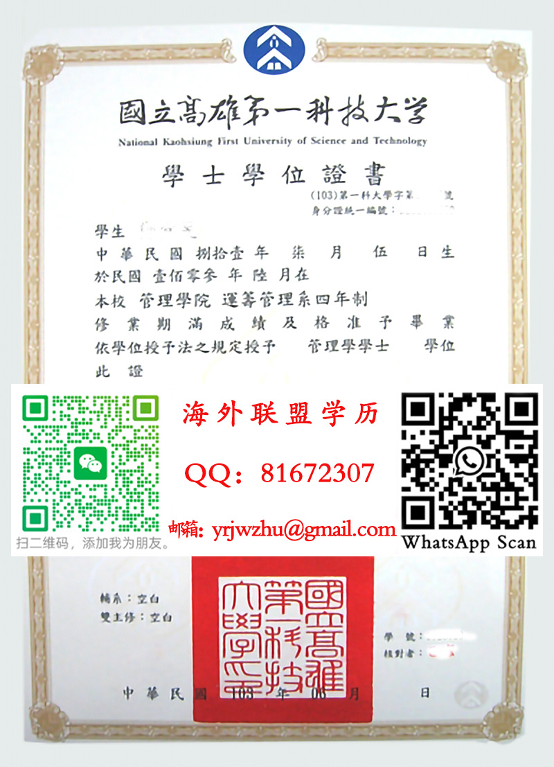 國立高雄第一科技大学学士学位证书范本|國立高雄第一科技大学学士文凭