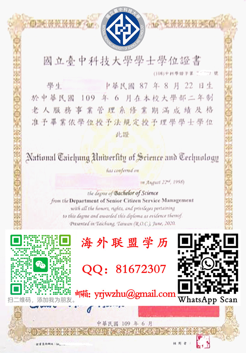 国立台中科技大学學士學位證書樣本|国立台中科技大学學士文凭