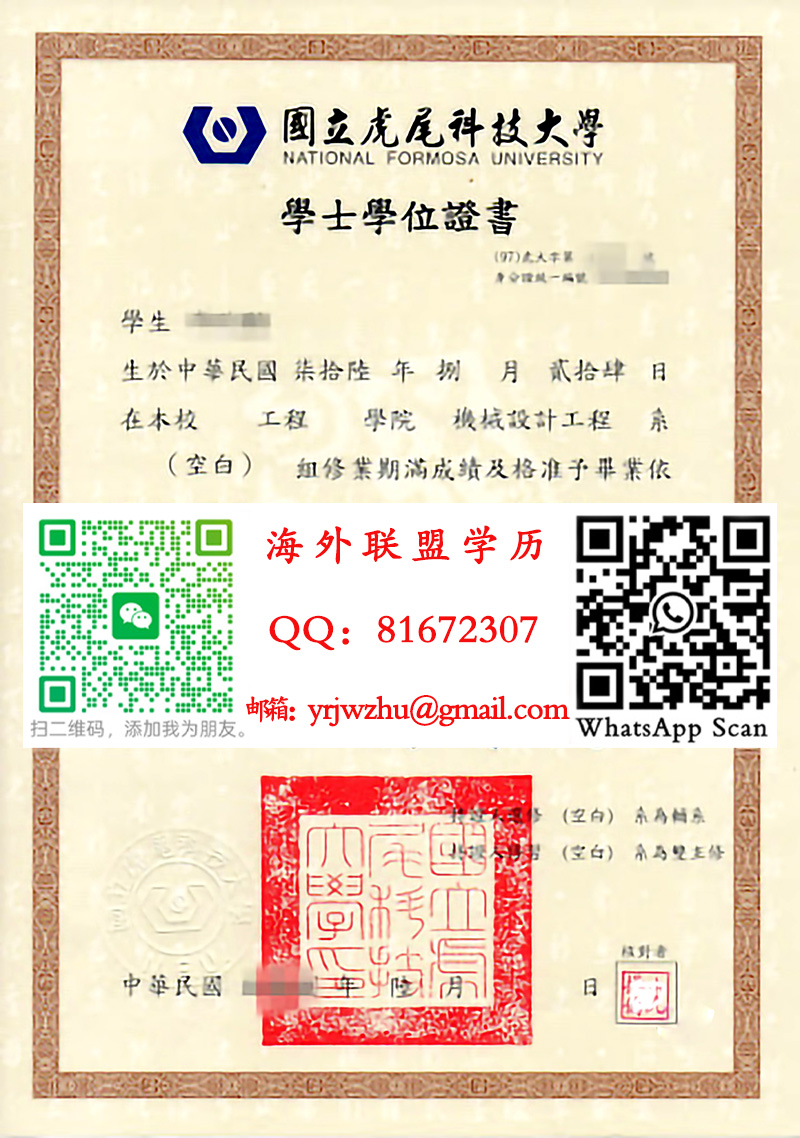 國立虎尾科技大學学士学位證書樣本|國立虎尾科技大學学士文凭