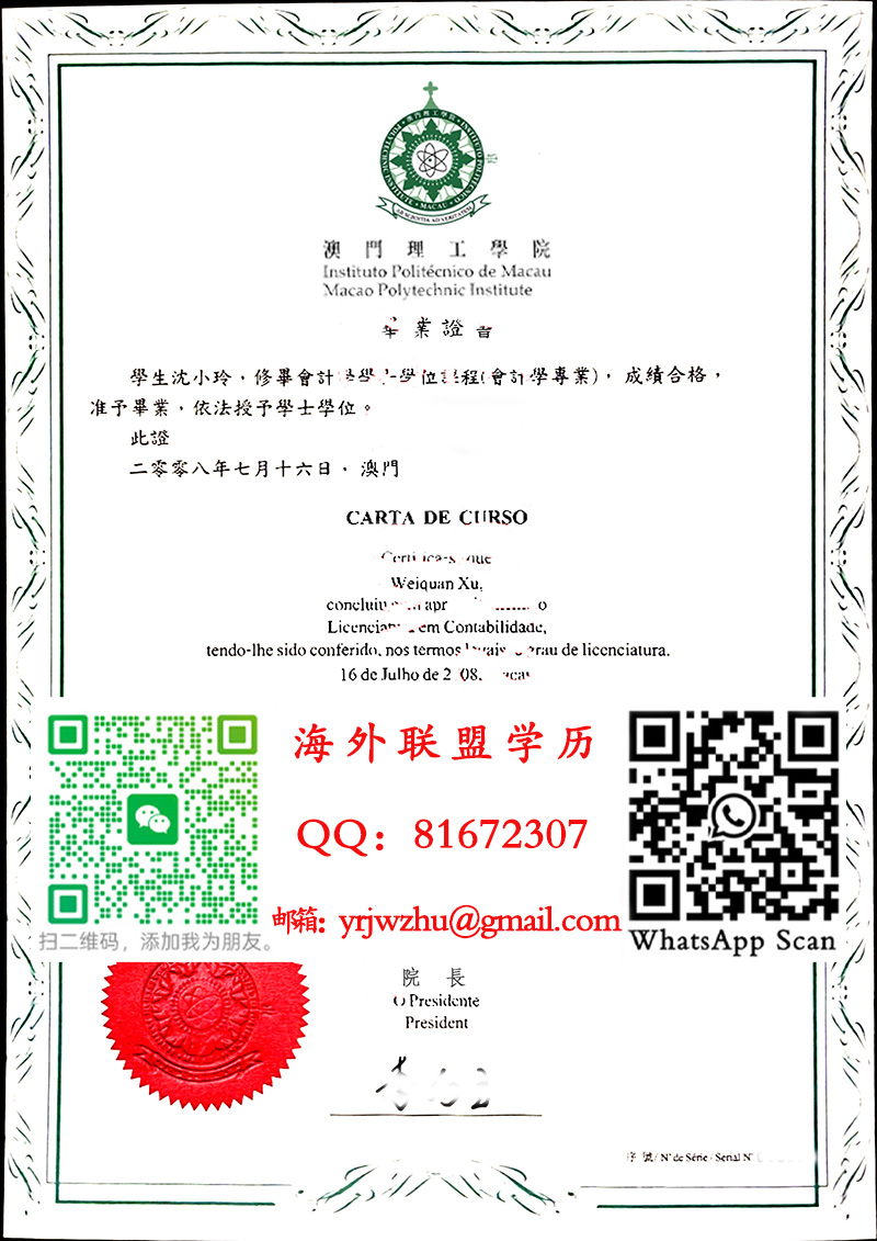 澳门理工学院学士学位证书范本|澳门理工学院学士文凭
