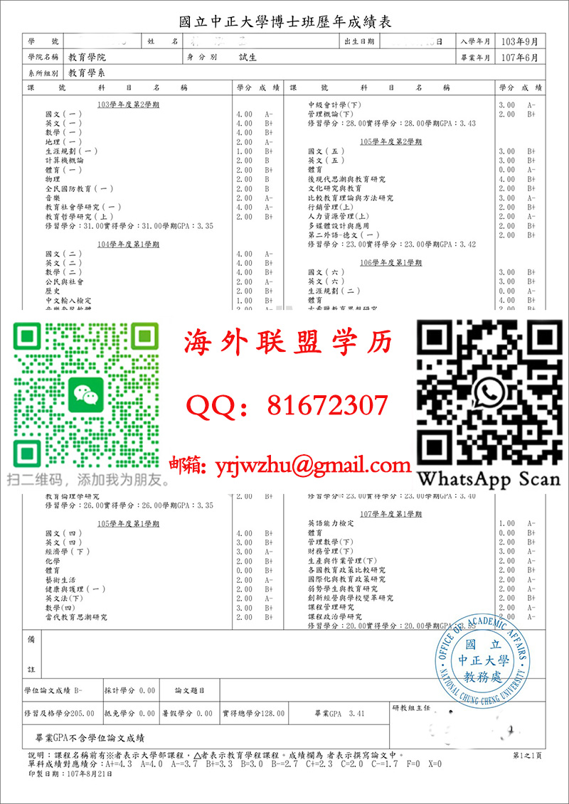国立中正大学博士成绩单范本|国立中正大学历年成绩表