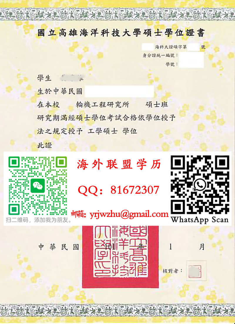国立高雄海洋科技大学硕士学位证书样本|国立高雄海洋科技大学硕士文凭