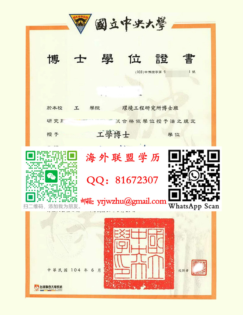 国立中央大学博士學位證書樣本|国立中央大学博士文凭