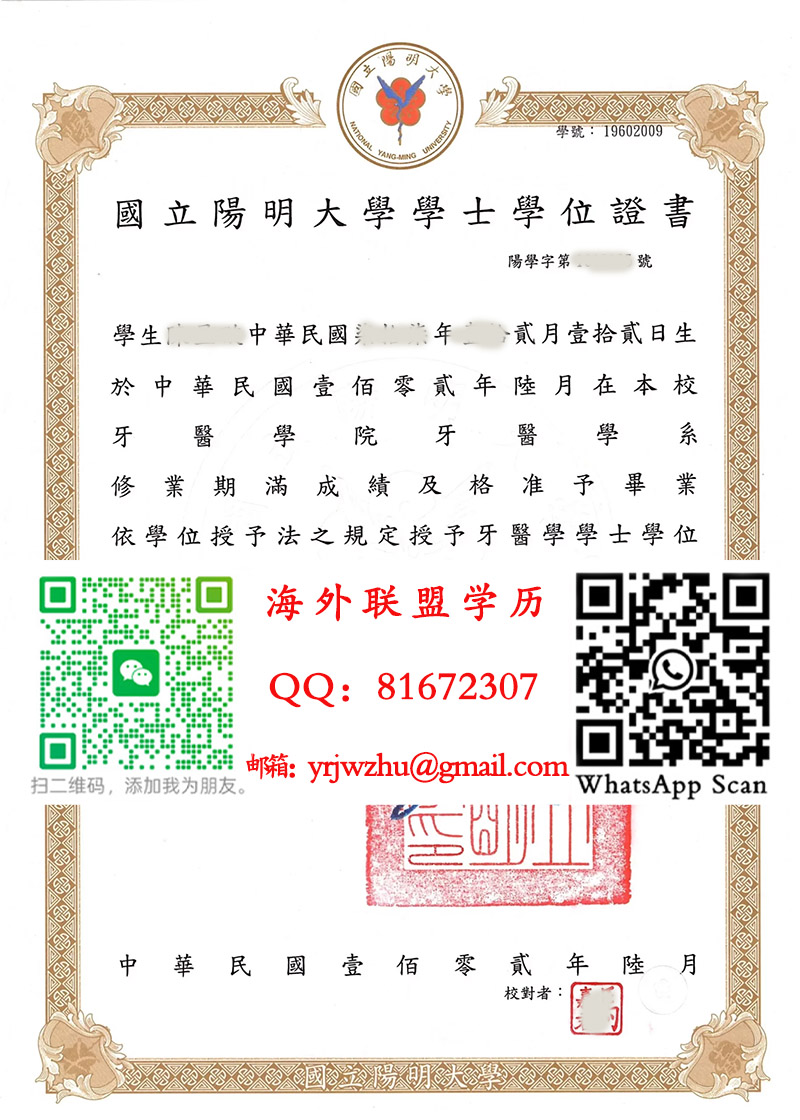 國立陽明大學學士學位證書範本|國立陽明大學學士文凭
