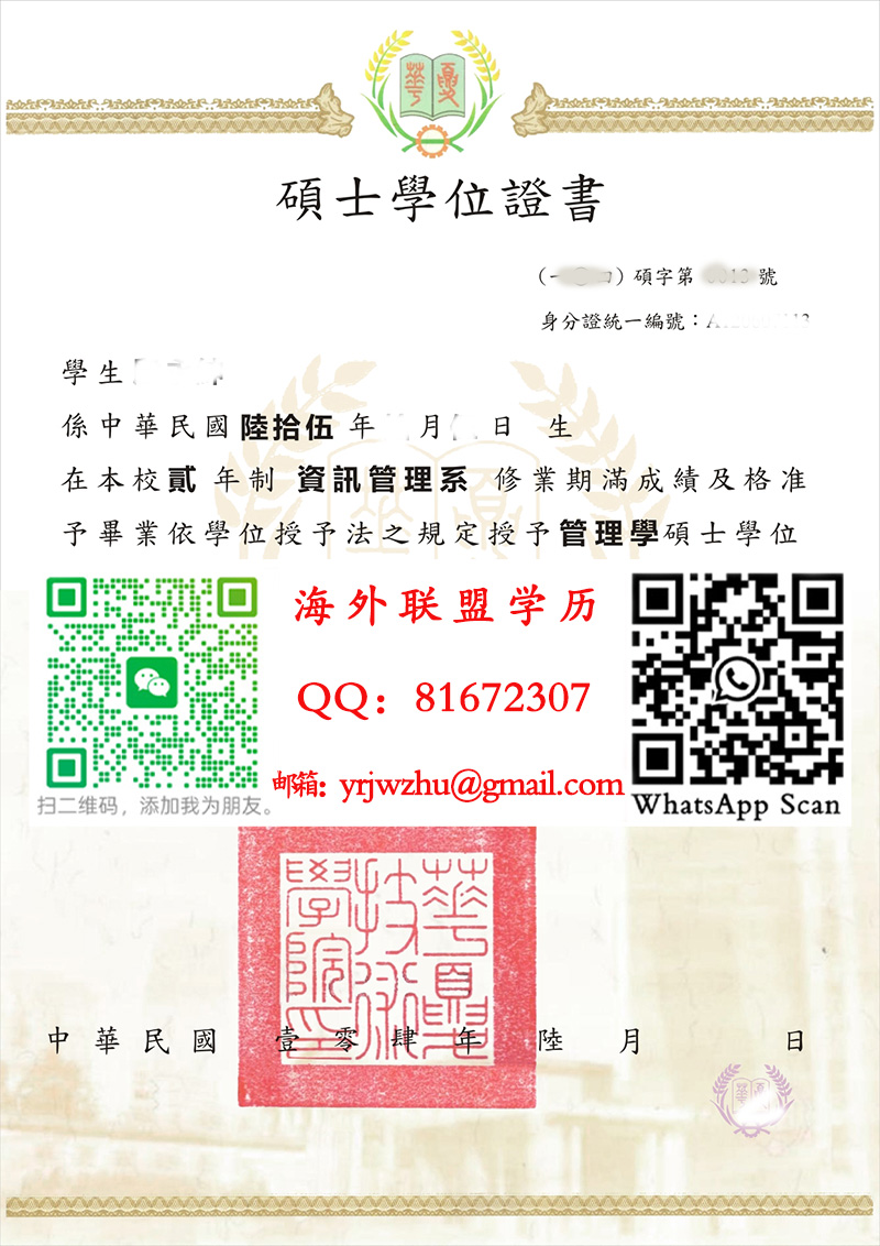 华夏技术学院硕士学位证书范本|华夏技术学院硕士文凭