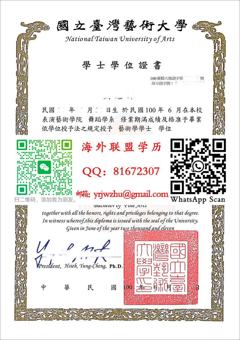 國立臺灣藝術大學學士學位證書樣本|國立臺灣藝術大學學士文凭