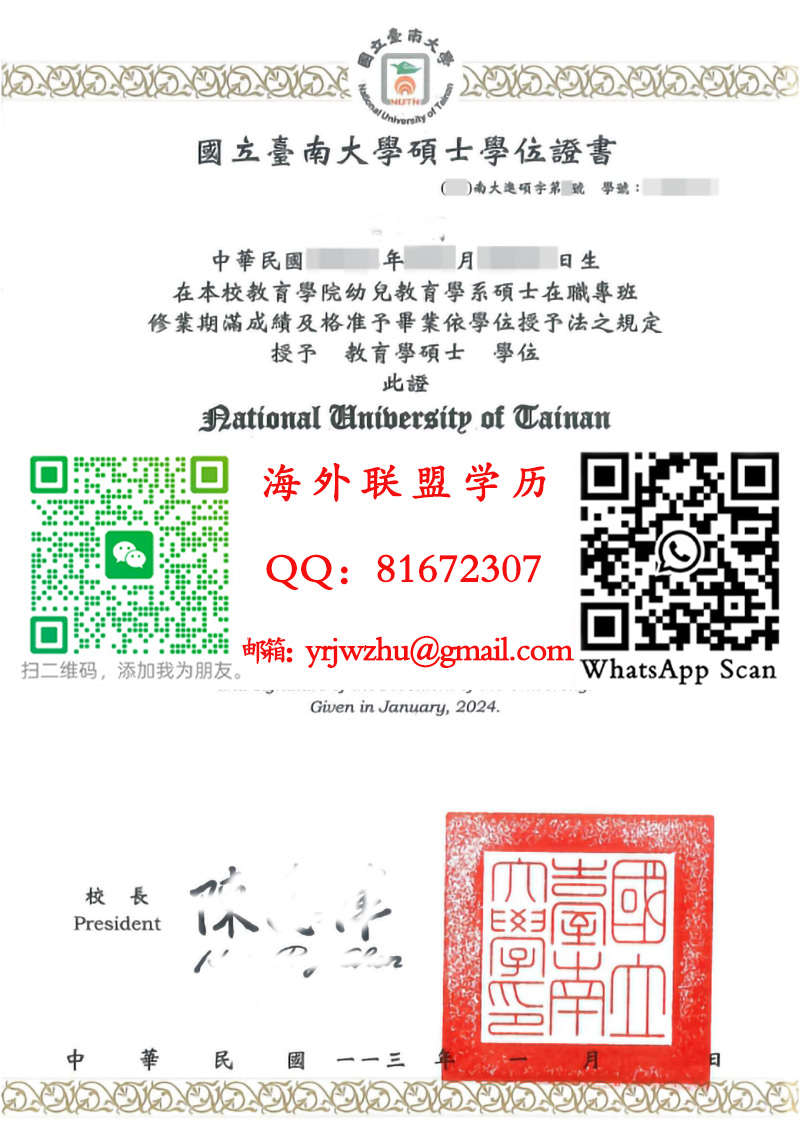 國立臺南大學碩士學位證書範本|國立臺南大學碩士文凭