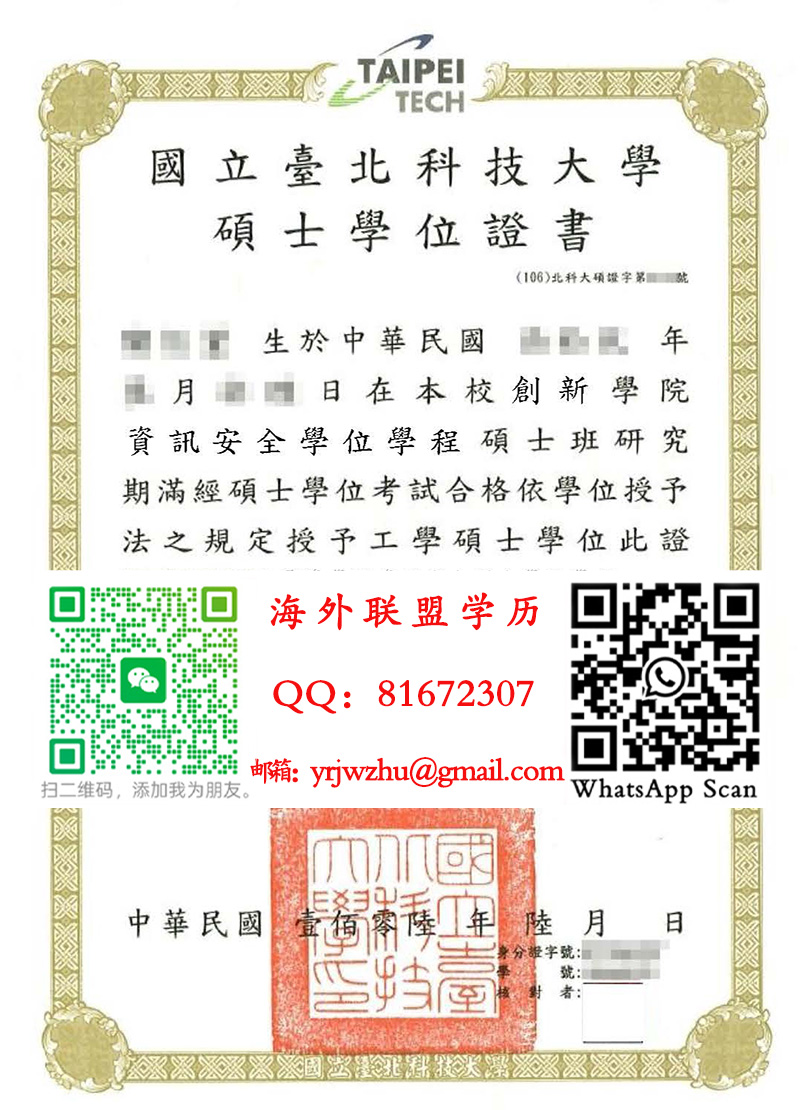 國立臺北科技大學碩士學位證書範本|國立臺北科技大學碩士文凭