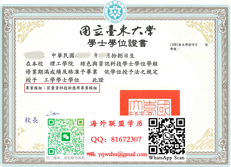 國立臺東大學學士學位證書樣本|國立臺東大學學士文凭