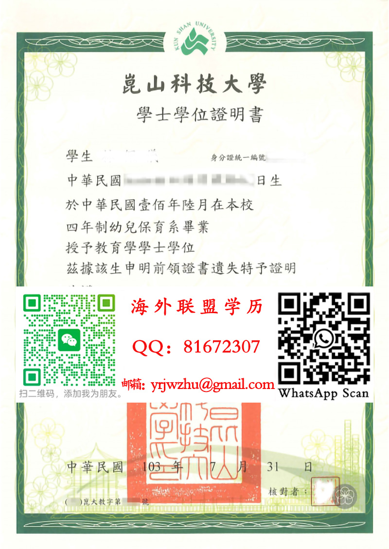 崑山科技大學學士學位證明書樣本|崑山科技大學學士文凭