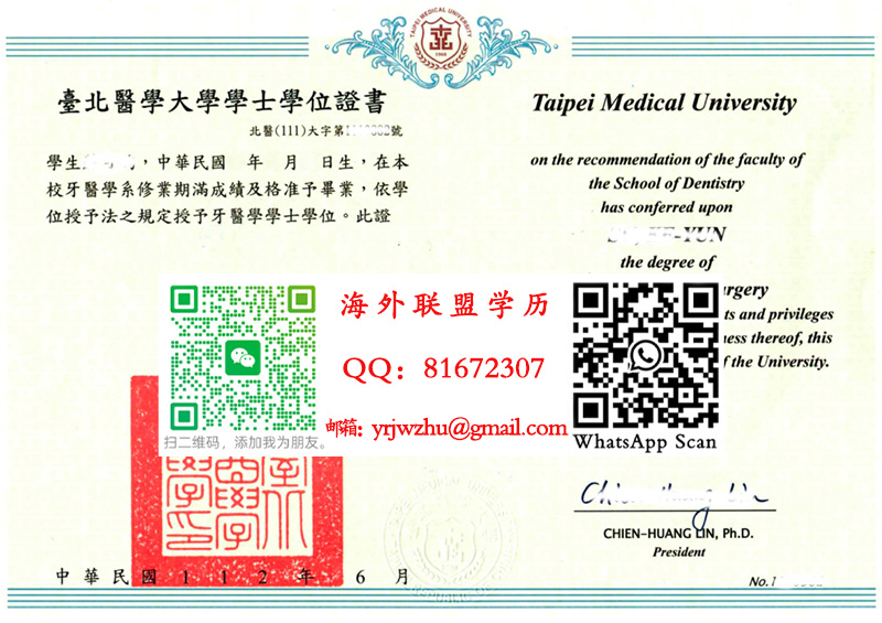 台北醫学大学学士学位证书