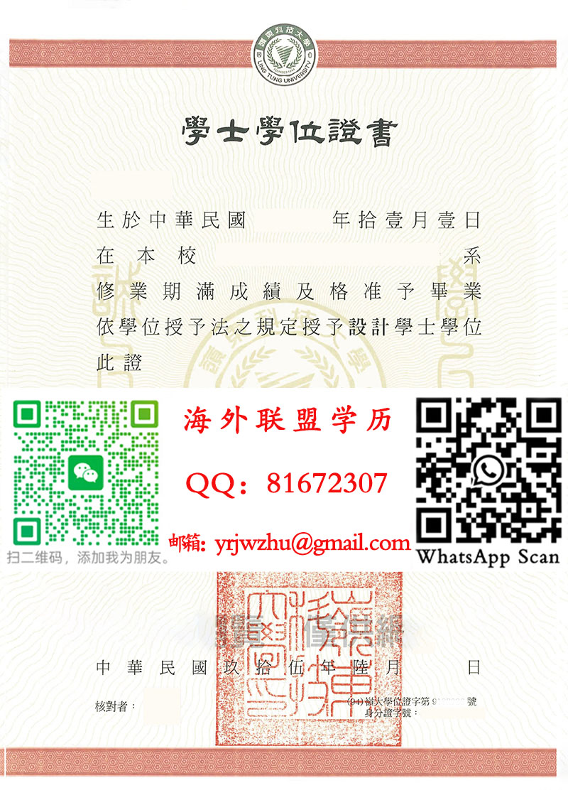 领东科技大學學士學位證書樣本|领东科技大學學士文凭