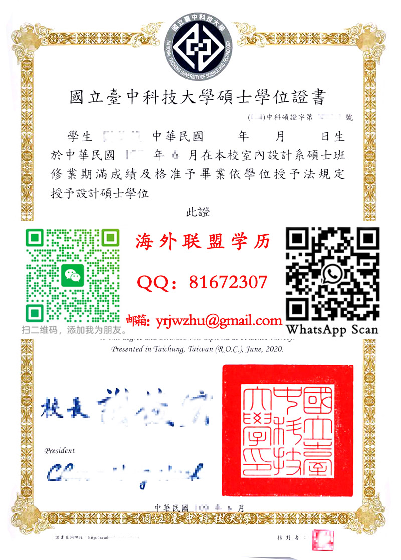國立臺中科技大學碩士學位證書樣本|國立臺中科技大學碩士文凭