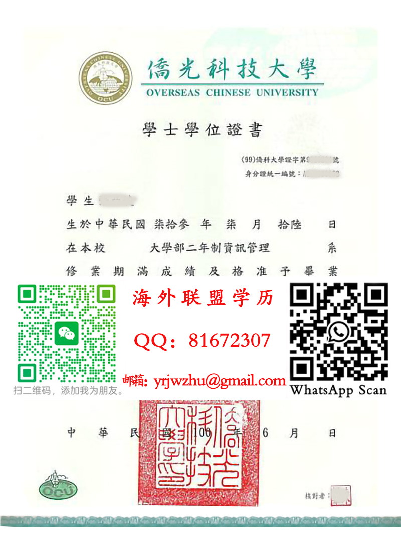 僑光科技大學學士學位證書