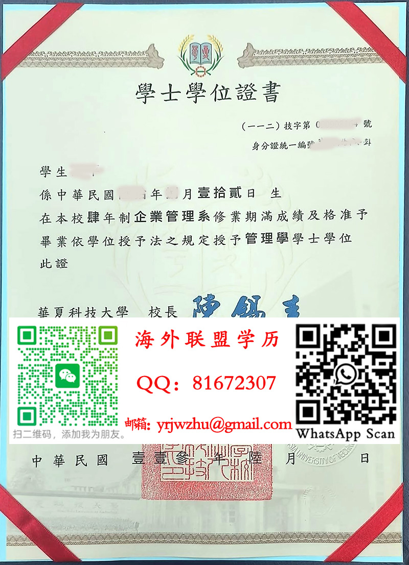 華夏科技大學學士學位證書范本|華夏科技大學學士文凭