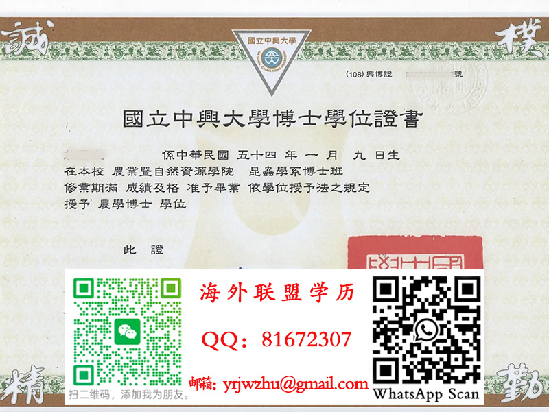 國立中興大學博士學位證書範本|國立中興大學博士文凭