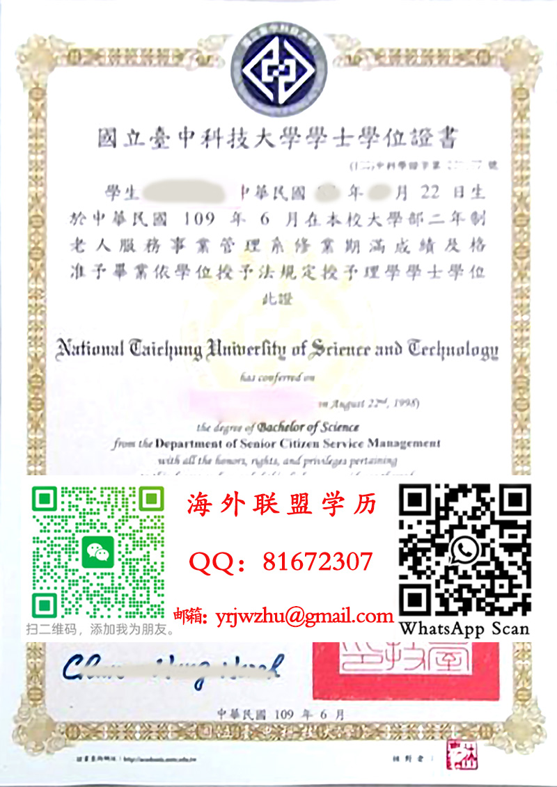 國立臺中科技大學學士學位證書樣本|國立臺中科技大學學士文凭