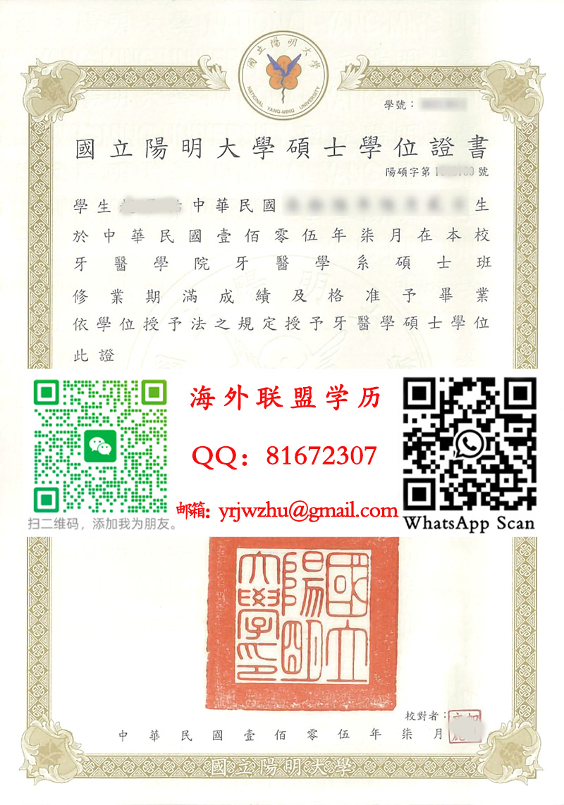 國立陽明大學碩士學位證書範本|國立陽明大學碩士文凭