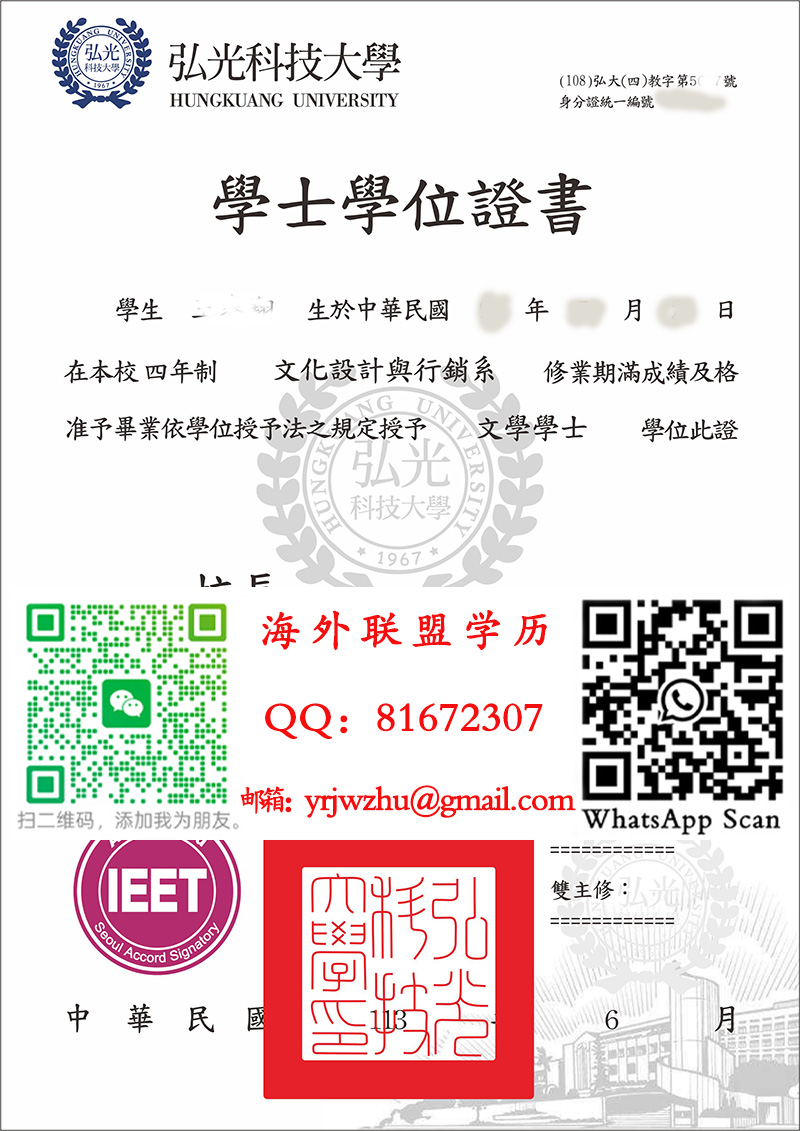 弘光科技大學學士學位證書樣本|弘光科技大學學士文凭