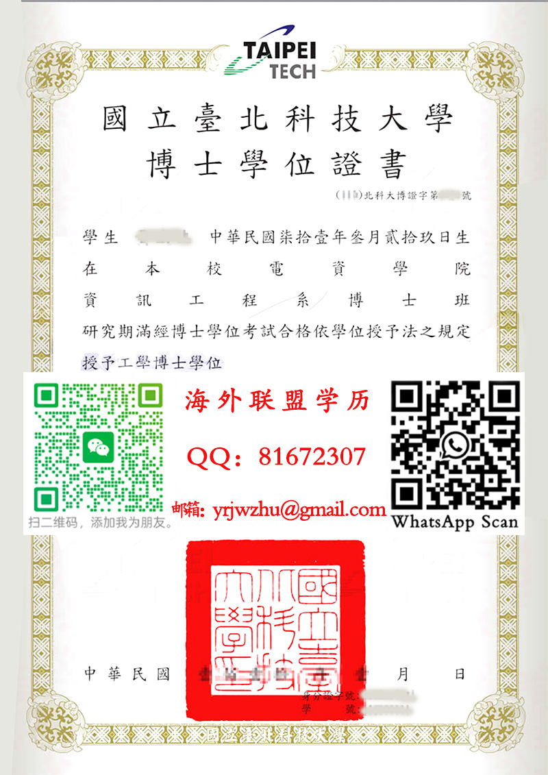 國立臺北科技大學博士學位證書样本|國立臺北科技大學博士文凭