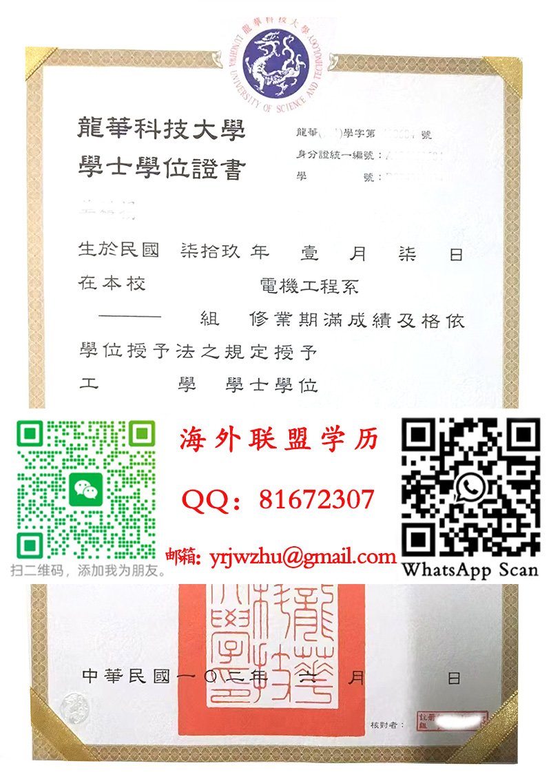 龍華科技大學學士學位證書