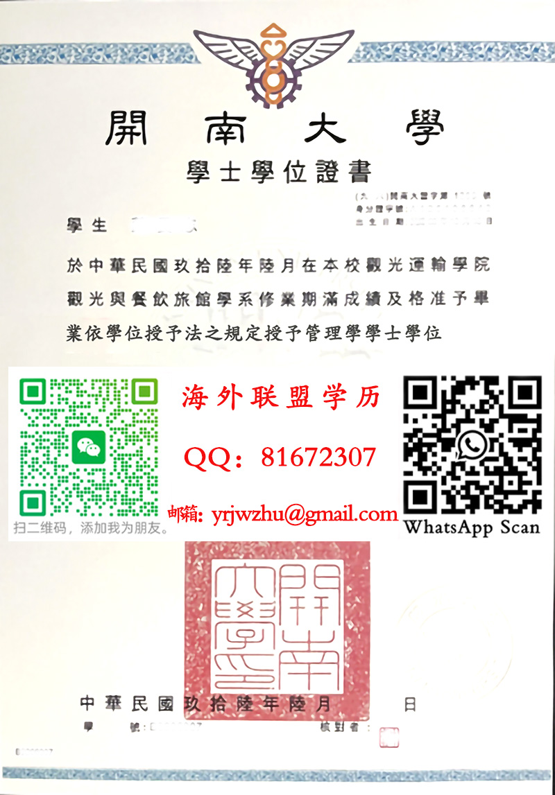 开南大学學士學位證書樣本|开南大学學士文凭
